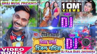 hamar piyawa chalawe diesel gadi Dj Raja Babu Jakhaura [upl. by Karyn]